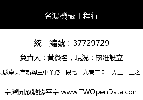 名鴻機械工程行
