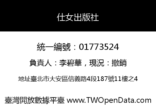 仕女出版社