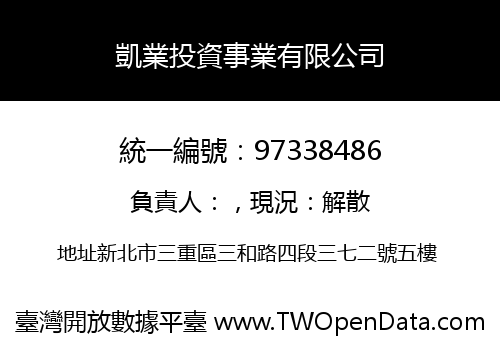 凱業投資事業有限公司