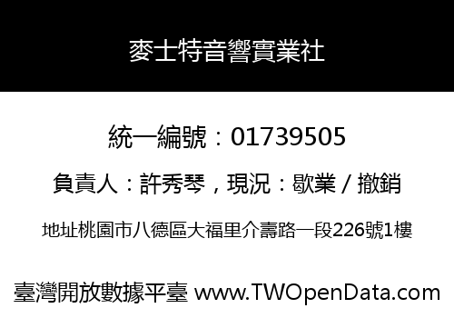 麥士特音響實業社