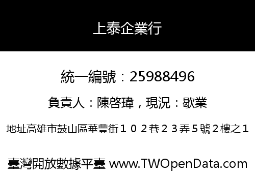 上泰企業行