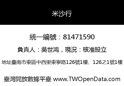 米沙行