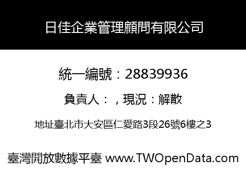 日佳企業管理顧問有限公司