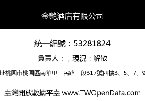 金艷酒店有限公司
