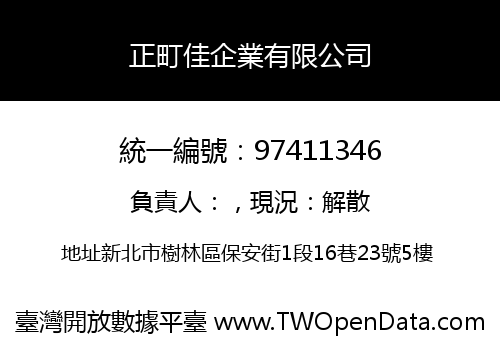 正町佳企業有限公司