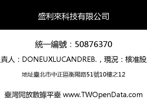 盛利來科技有限公司