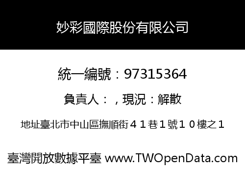妙彩國際股份有限公司