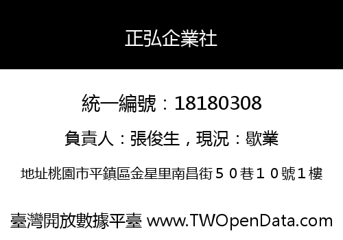 正弘企業社