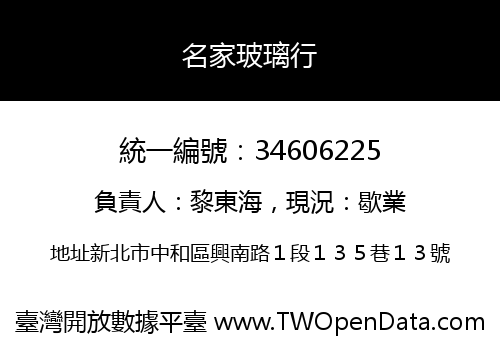 名家玻璃行