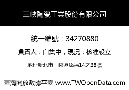 三峽陶瓷工業股份有限公司