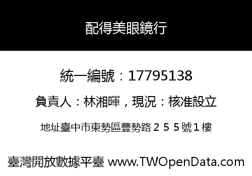 配得美眼鏡行