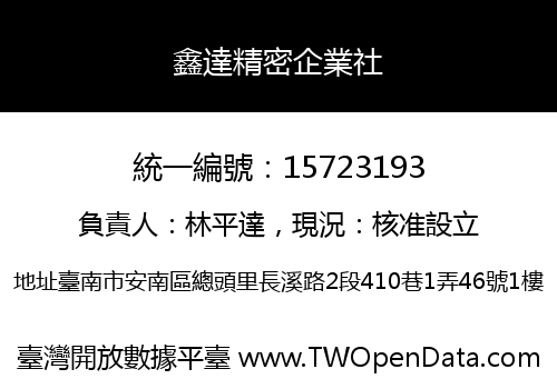 鑫達精密企業社