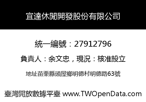 宜達休閒開發股份有限公司