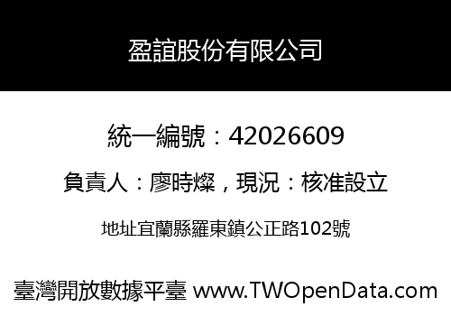 盈誼股份有限公司