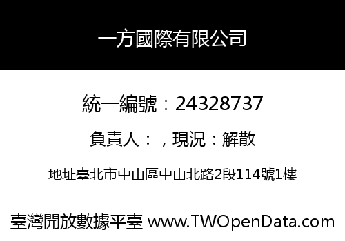 一方國際有限公司
