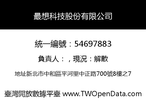 最想科技股份有限公司