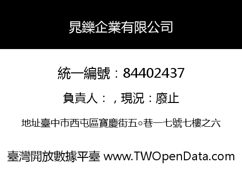 晁鑠企業有限公司