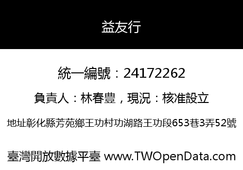 益友行