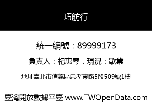 巧舫行