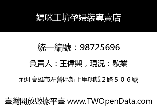 媽咪工坊孕婦裝專賣店