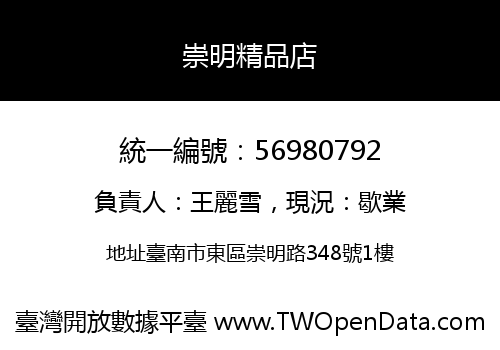 崇明精品店