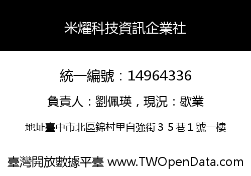 米燿科技資訊企業社