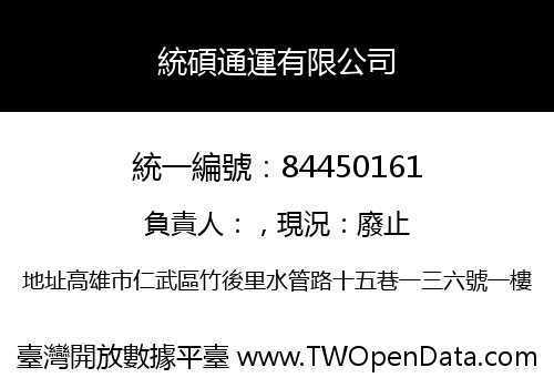 統碩通運有限公司