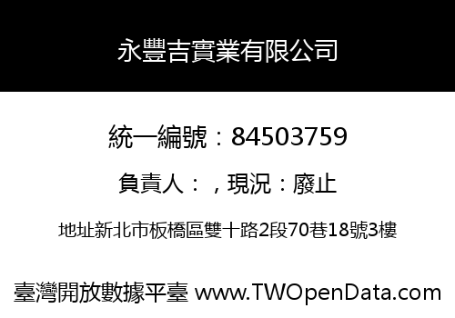 永豐吉實業有限公司