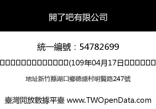 開了吧有限公司