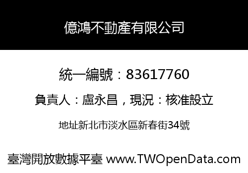 億鴻不動產有限公司