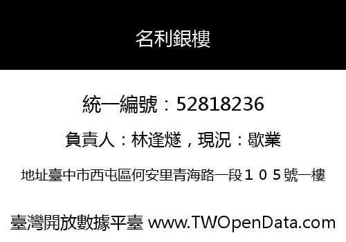 名利銀樓