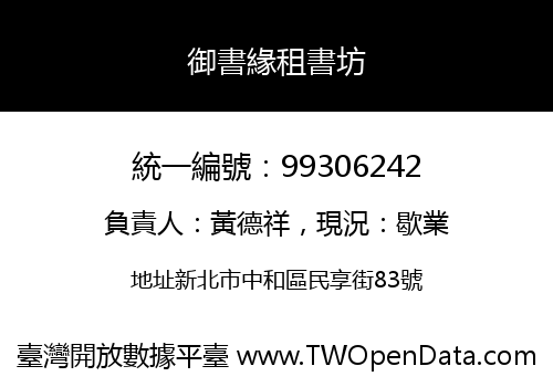 御書緣租書坊