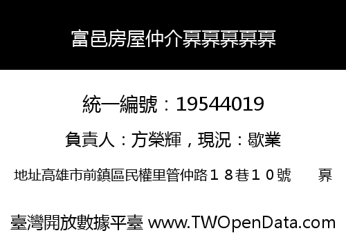 富邑房屋仲介奡奡奡奡奡