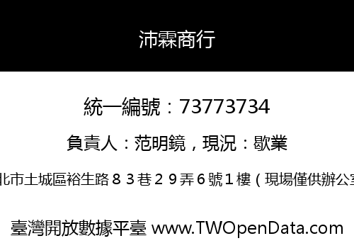 沛霖商行