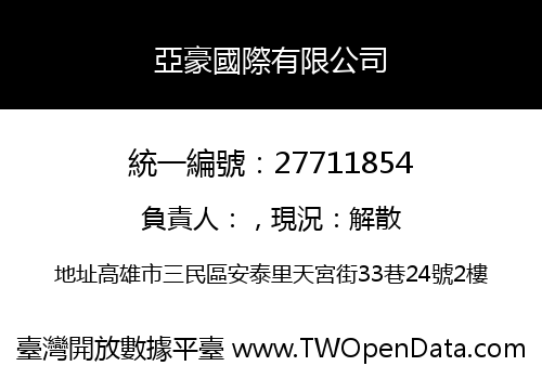 亞豪國際有限公司