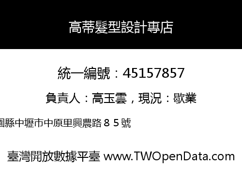 高蒂髮型設計專店
