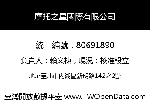 摩托之星國際有限公司