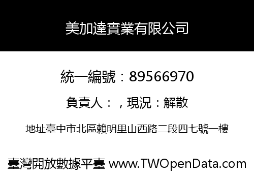 美加達實業有限公司