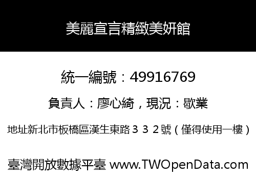 美麗宣言精緻美妍館