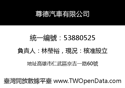 尊德汽車有限公司
