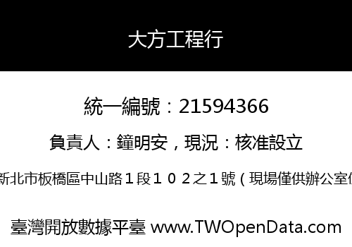 大方工程行