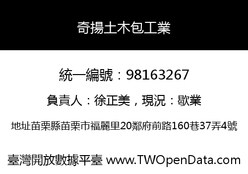 奇揚土木包工業