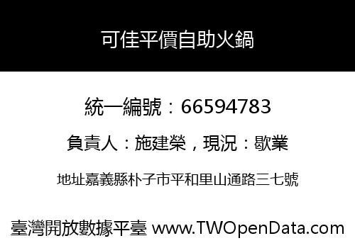 可佳平價自助火鍋