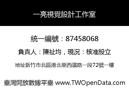 一亮視覺設計工作室