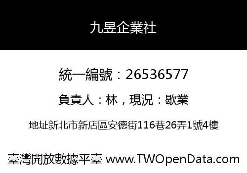 九昱企業社
