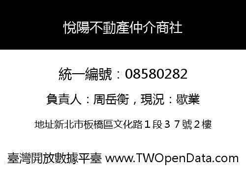 悅陽不動產仲介商社