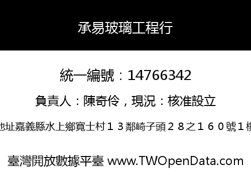 承易玻璃工程行