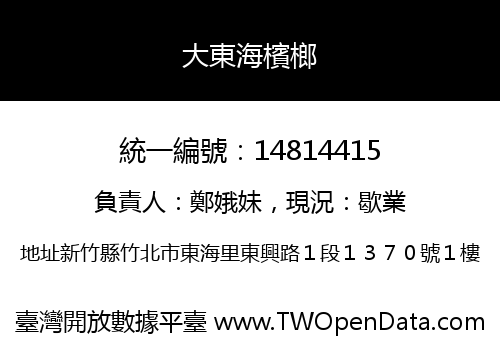 大東海檳榔