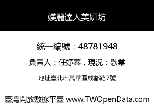 媄麗達人美妍坊