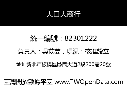 大口大商行